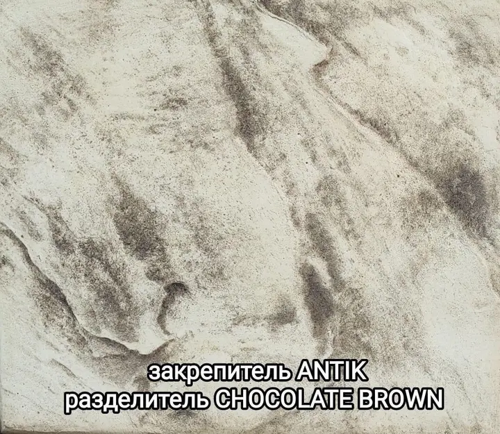 Образец печатного бетона: закрепитель Antik, разделитель Chocolate Brown