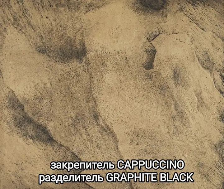 Образец печатного бетона: закрепитель Cappuccino, разделитель Graphite Black