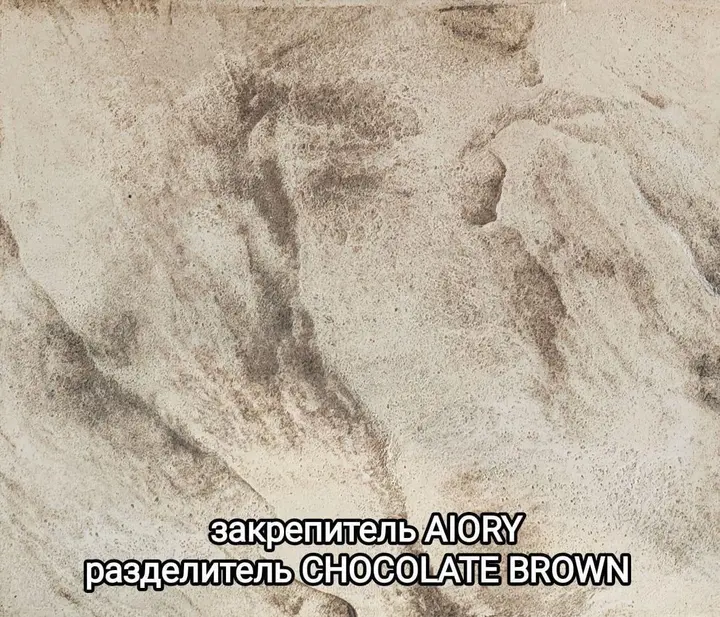 Образец печатного бетона: закрепитель Ivory, разделитель Chocolate Brown