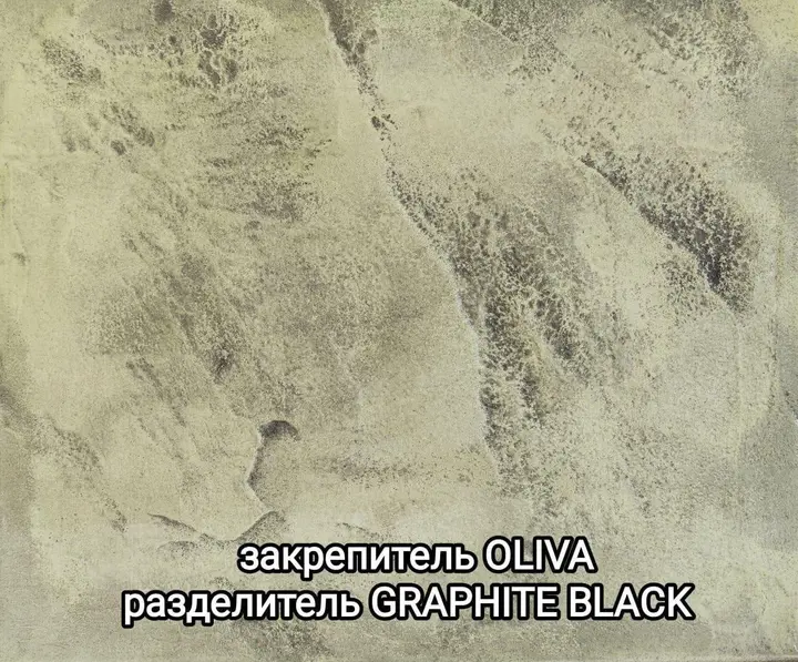 Образец печатного бетона: закрепитель Oliva, разделитель Graphite Black