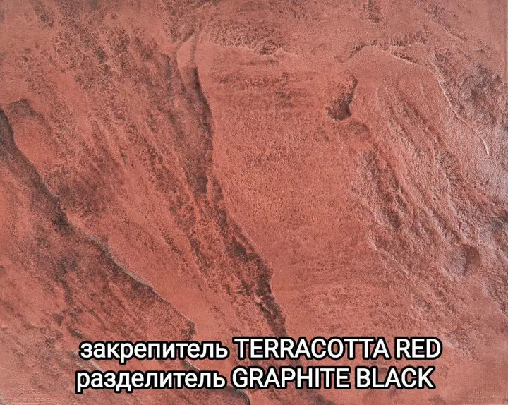 Образец печатного бетона: закрепитель Terracotta Red, разделитель Graphite Black