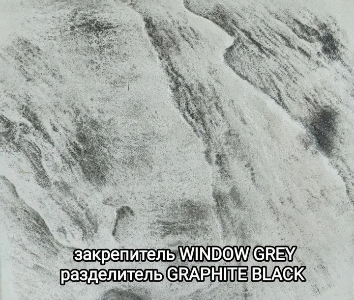 Образец печатного бетона: закрепитель Window Grey, разделитель Graphite Black